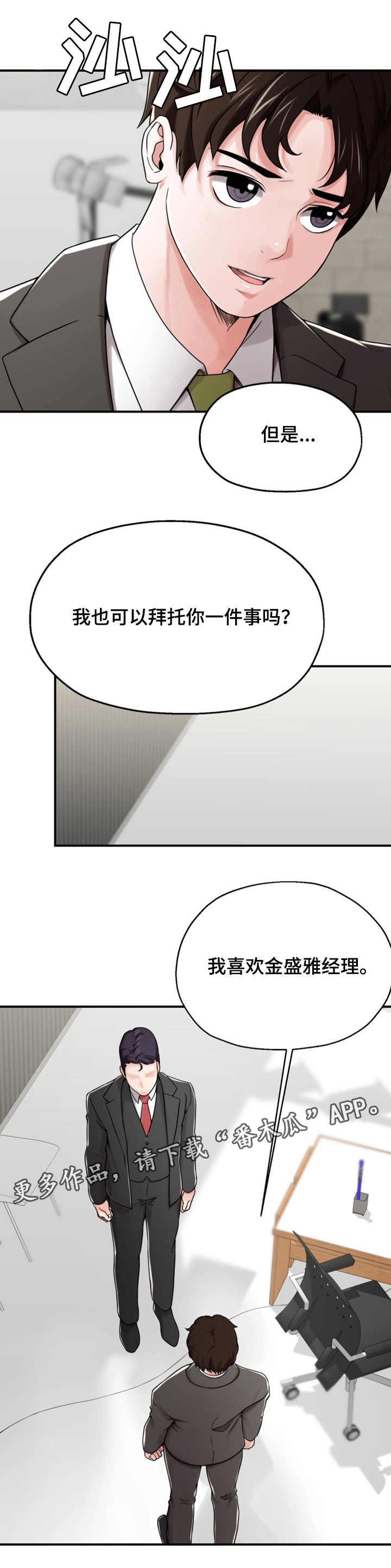 《使用说明》漫画最新章节第19章：讨好免费下拉式在线观看章节第【9】张图片