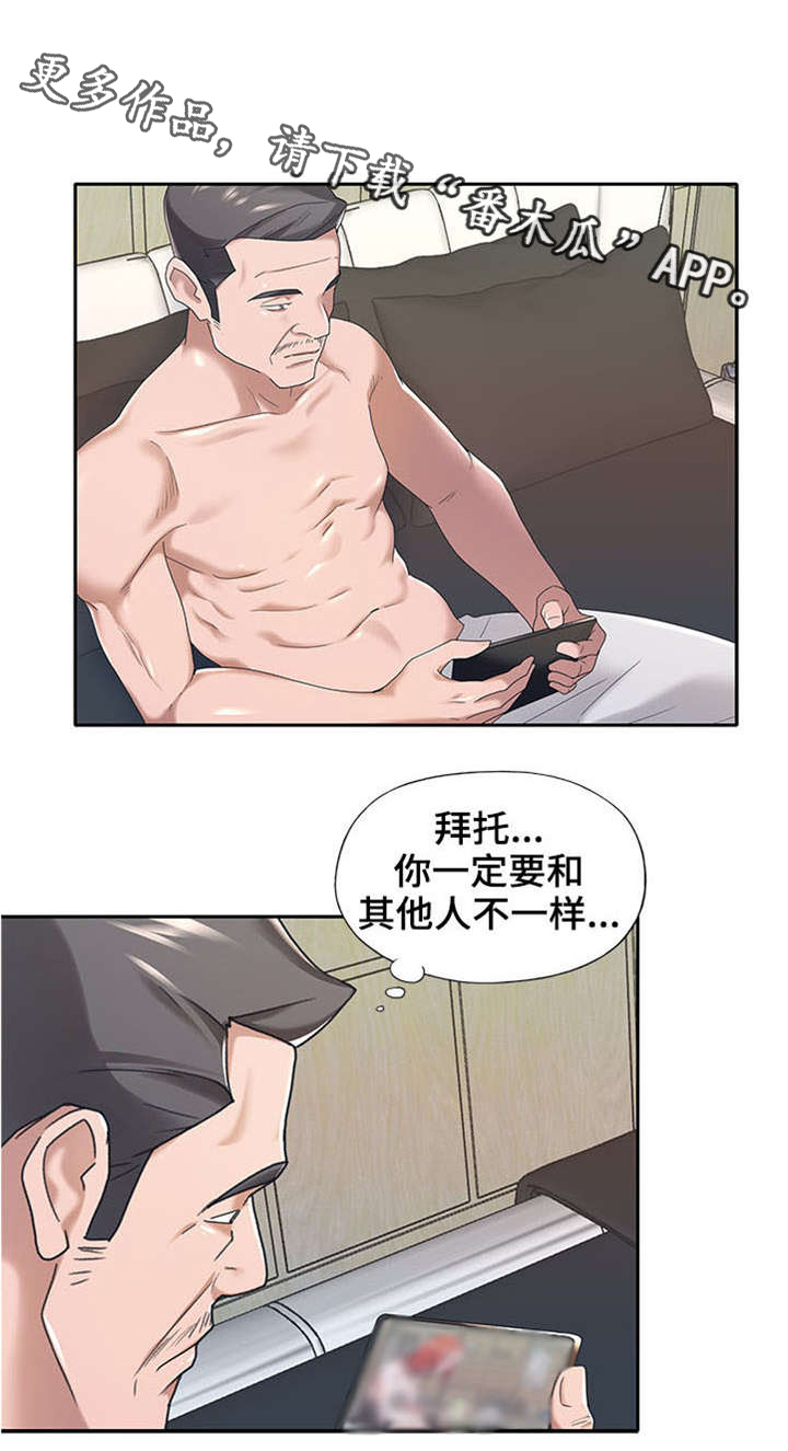 《另类看护》漫画最新章节第10章：不同免费下拉式在线观看章节第【8】张图片