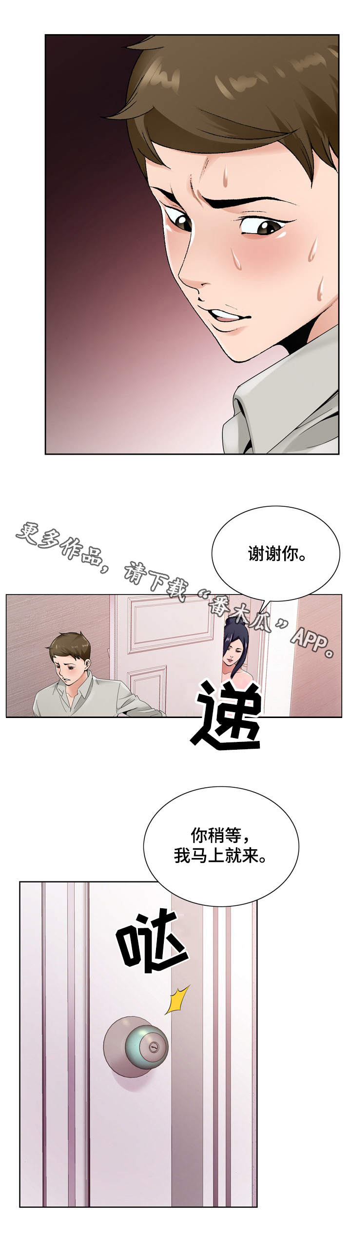 《昔日友人》漫画最新章节第21章：考验免费下拉式在线观看章节第【7】张图片