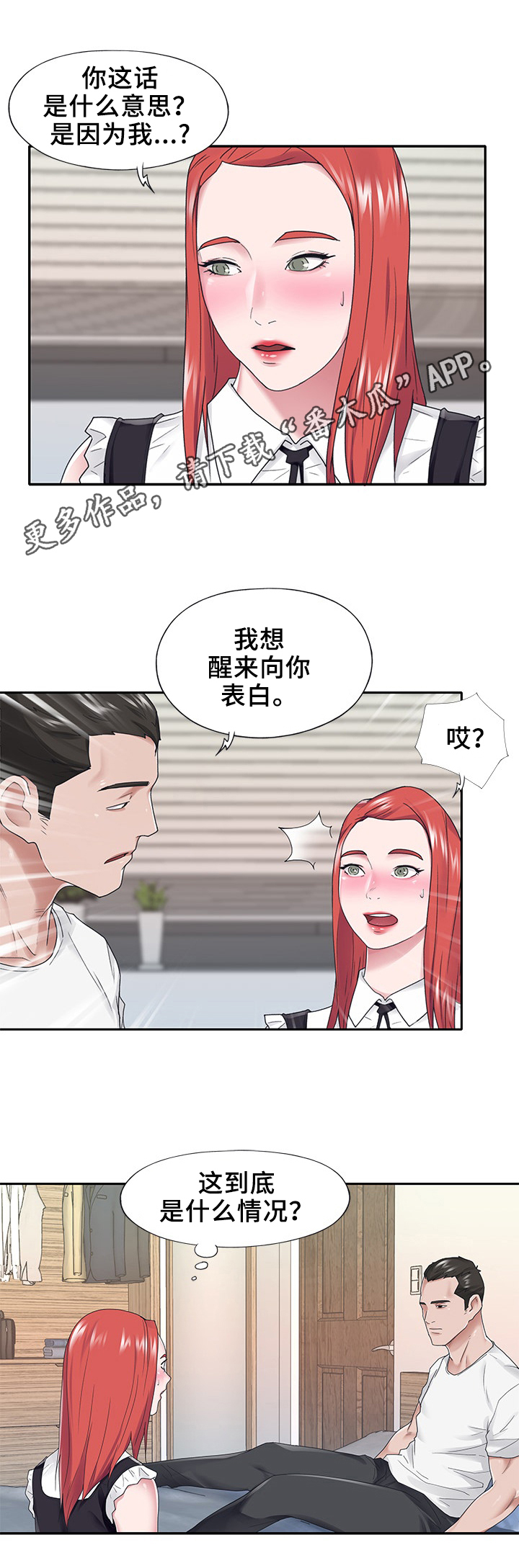 《另类看护》漫画最新章节第24章：醒来免费下拉式在线观看章节第【1】张图片