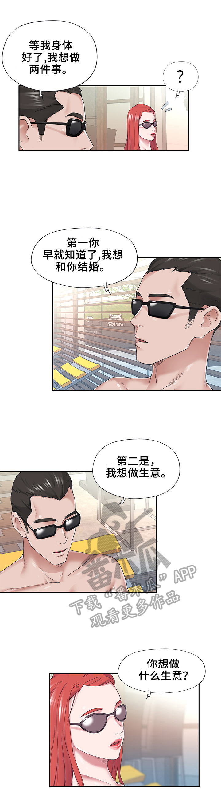 《另类看护》漫画最新章节第27章：接受免费下拉式在线观看章节第【9】张图片