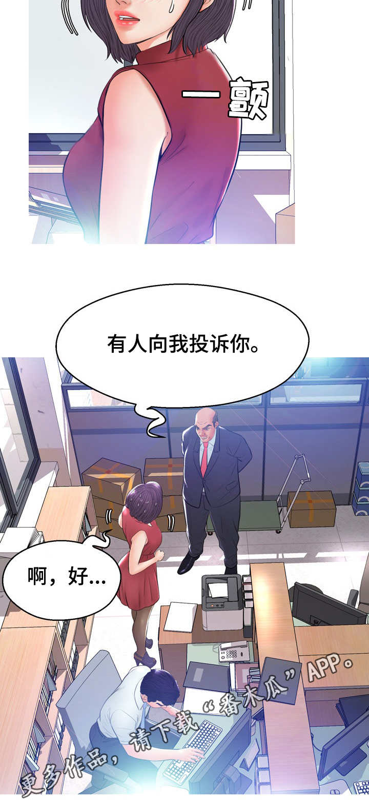 《未亡人》漫画最新章节第22章：调查免费下拉式在线观看章节第【3】张图片