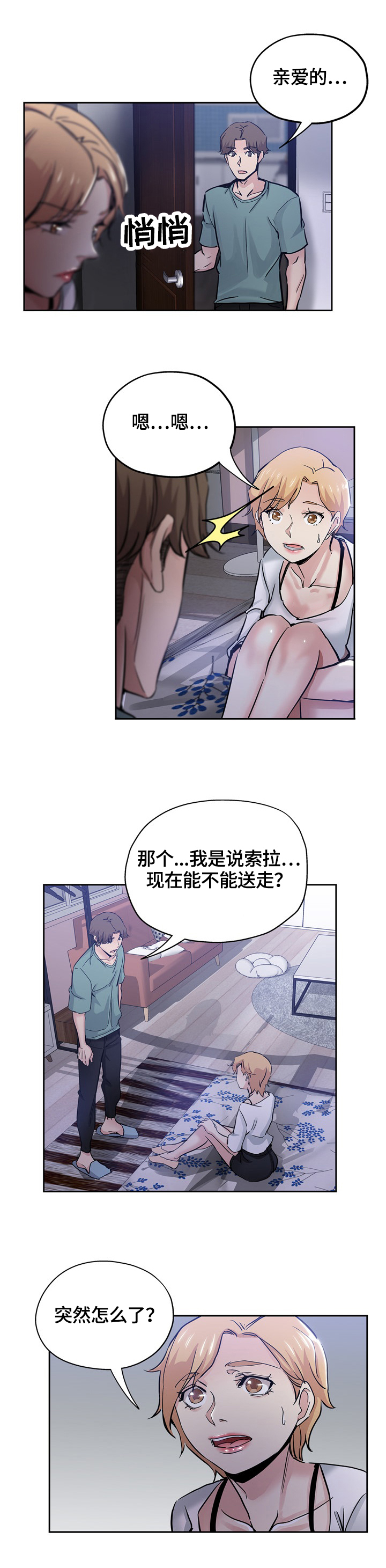 《无辜》漫画最新章节第48章：送走免费下拉式在线观看章节第【6】张图片