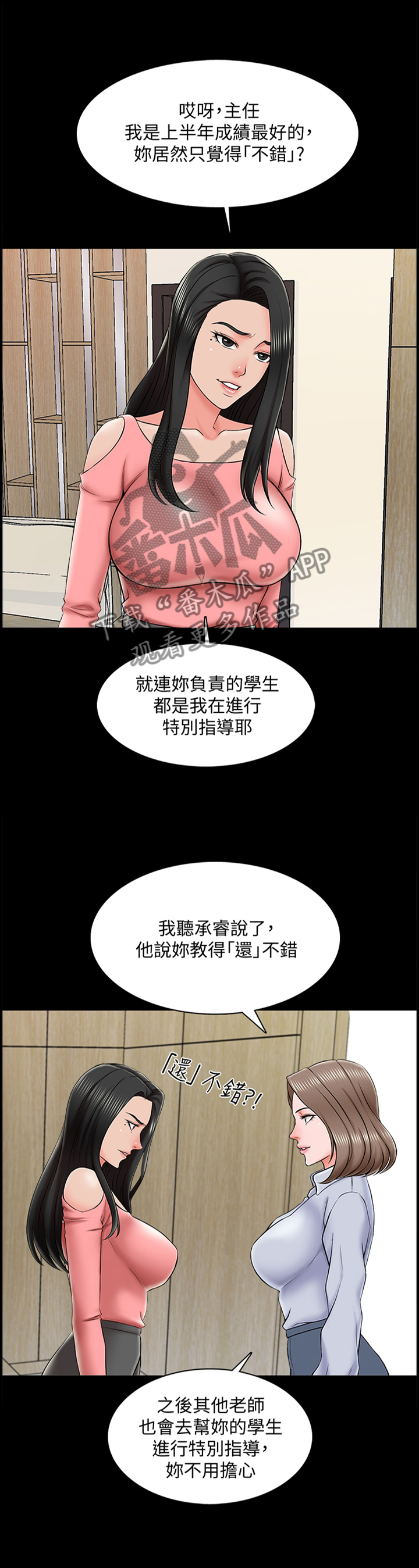 《课外教师》漫画最新章节第31章：\