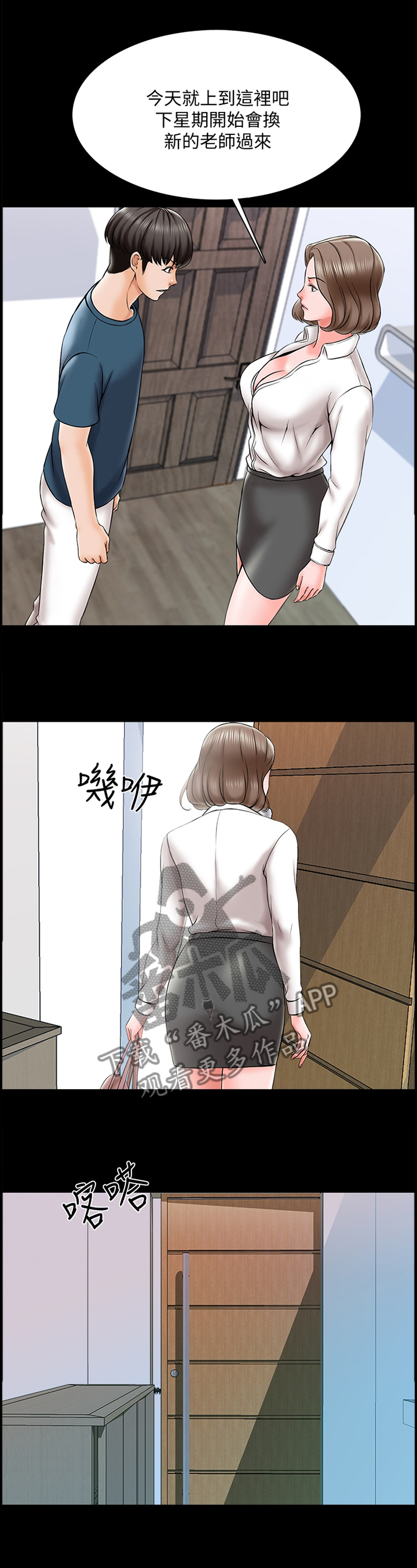 《课外教师》漫画最新章节第28章：告白免费下拉式在线观看章节第【8】张图片