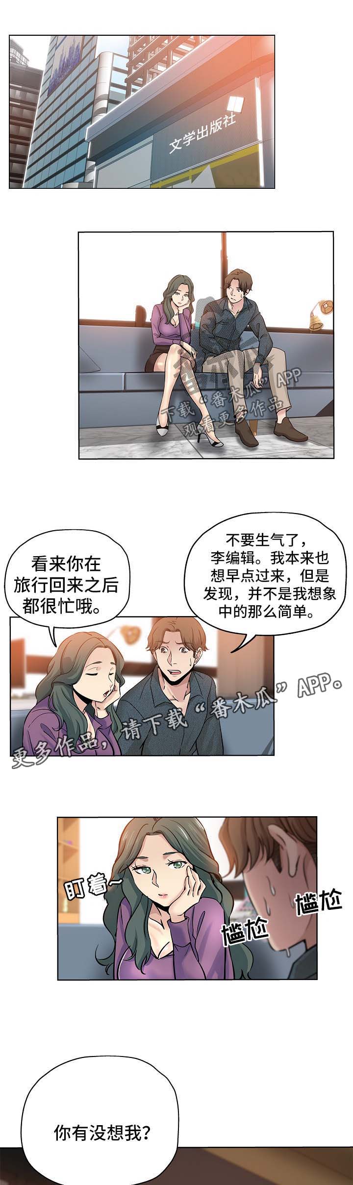 《无辜》漫画最新章节第32章：拒绝免费下拉式在线观看章节第【16】张图片