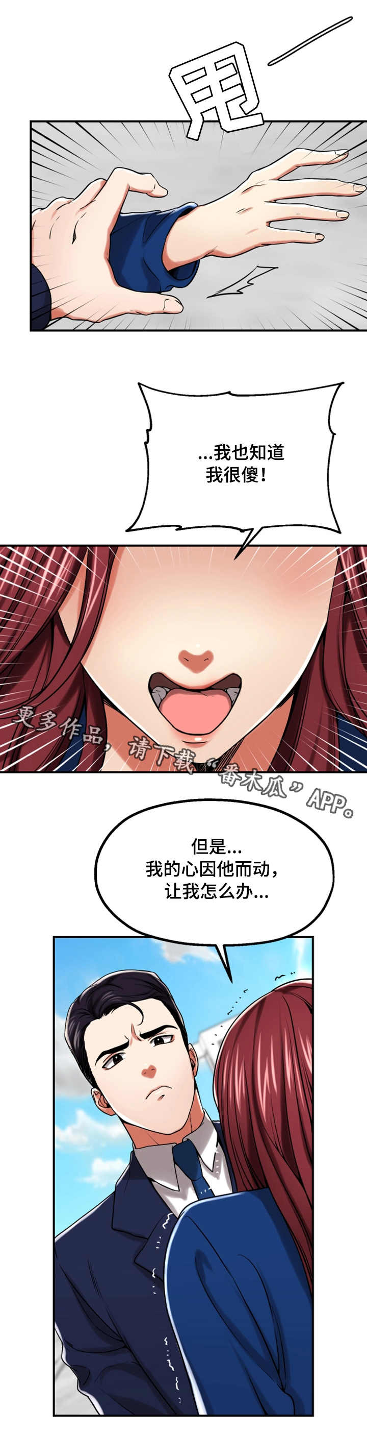 《使用说明》漫画最新章节第28章：表白免费下拉式在线观看章节第【3】张图片