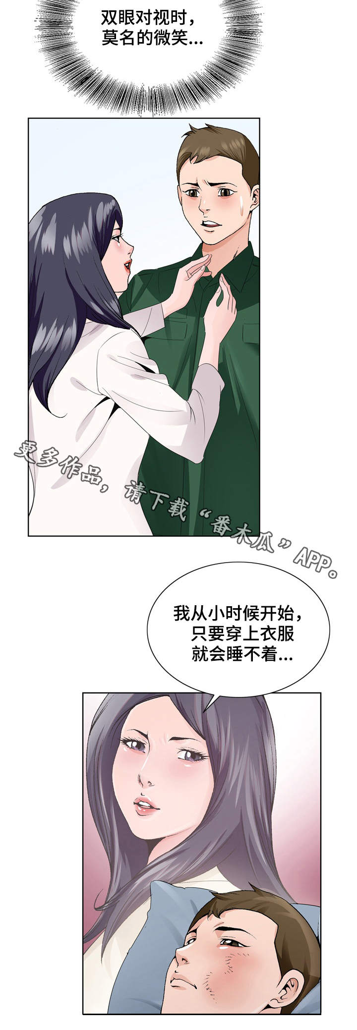 《昔日友人》漫画最新章节第13章：留宿免费下拉式在线观看章节第【1】张图片