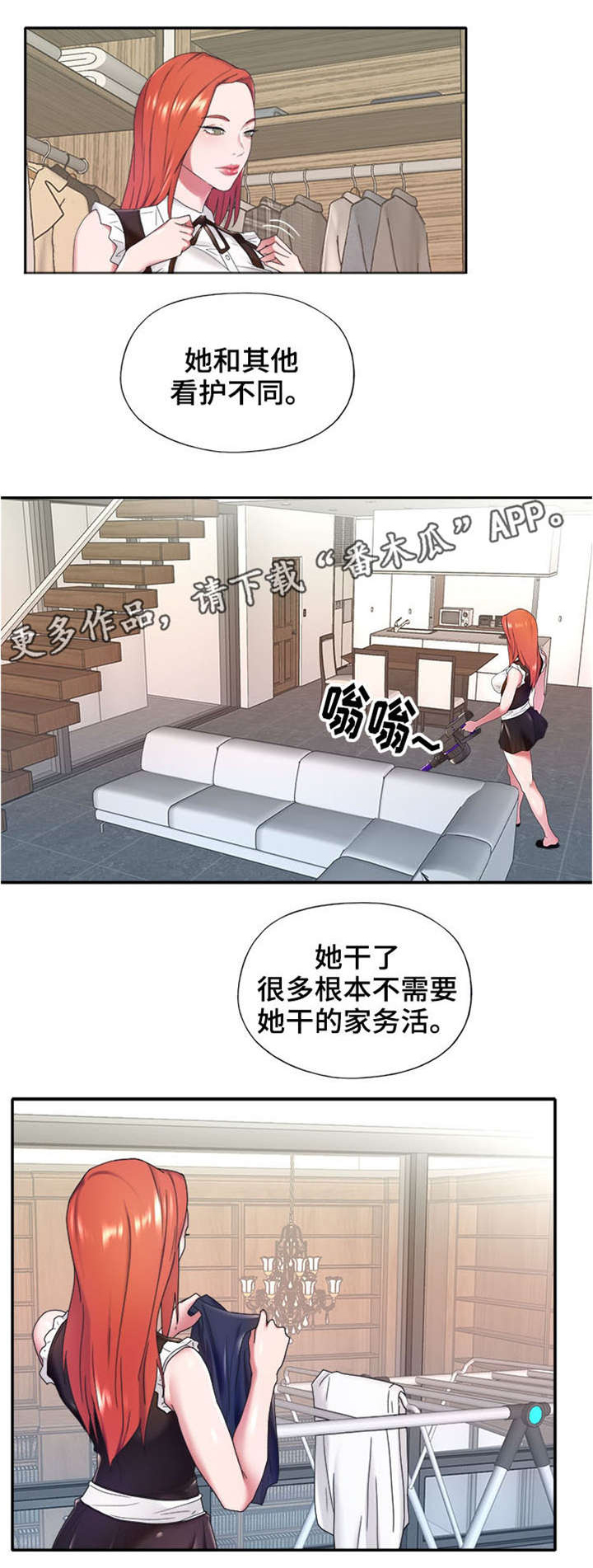 《另类看护》漫画最新章节第10章：不同免费下拉式在线观看章节第【2】张图片