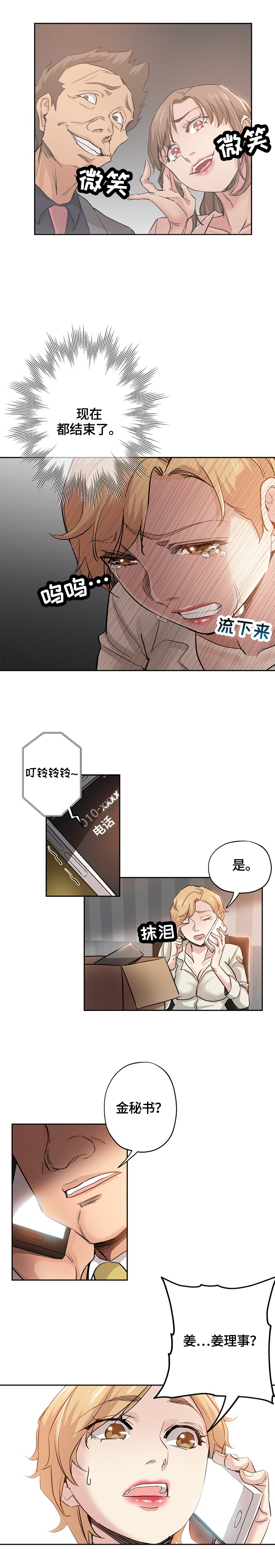 《无辜》漫画最新章节第50章：安慰免费下拉式在线观看章节第【7】张图片