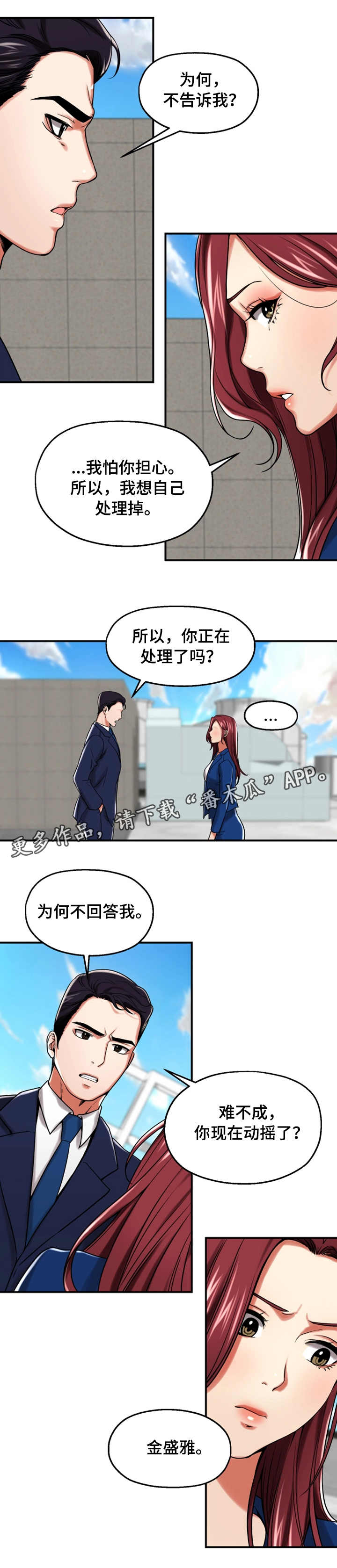 《使用说明》漫画最新章节第28章：表白免费下拉式在线观看章节第【6】张图片