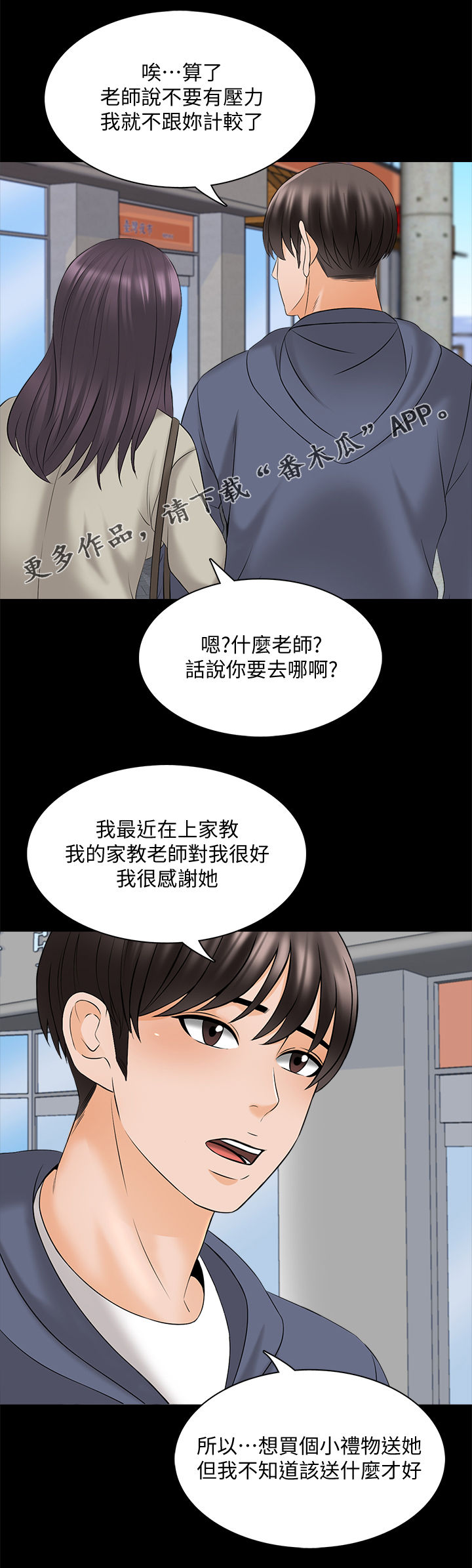 《课外教师》漫画最新章节第54章：喝醉免费下拉式在线观看章节第【15】张图片