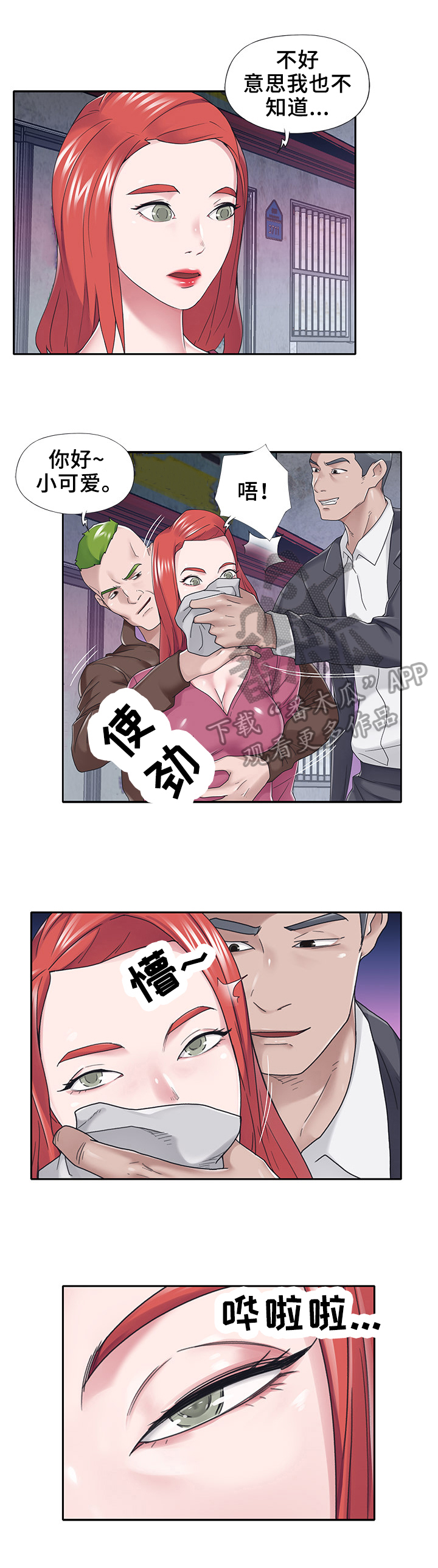 《另类看护》漫画最新章节第33章：绑架免费下拉式在线观看章节第【5】张图片