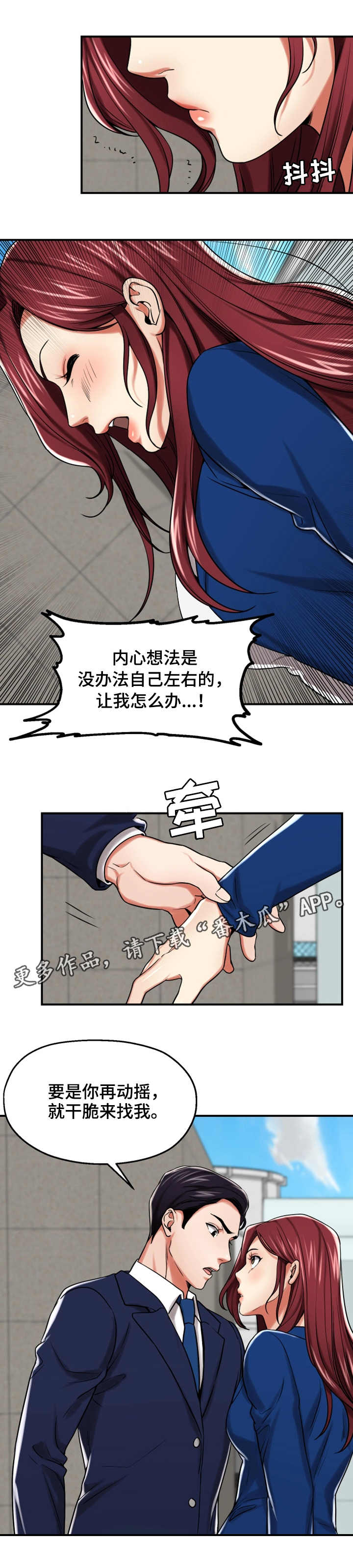 《使用说明》漫画最新章节第28章：表白免费下拉式在线观看章节第【2】张图片