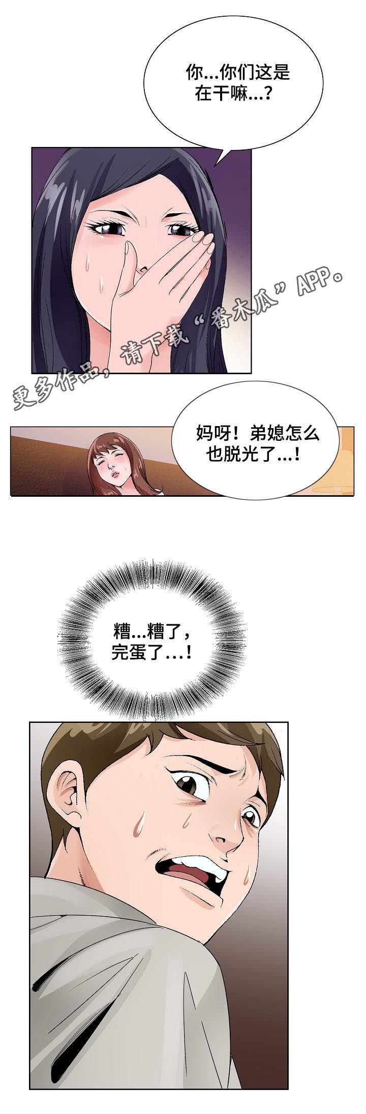 《昔日友人》漫画最新章节第17章：撞见免费下拉式在线观看章节第【3】张图片