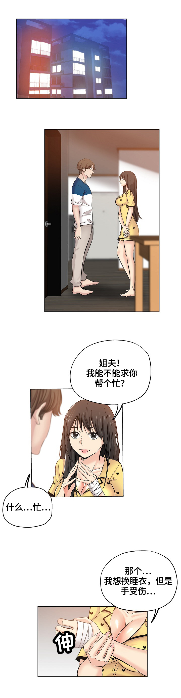 《无辜》漫画最新章节第41章：慌张免费下拉式在线观看章节第【12】张图片