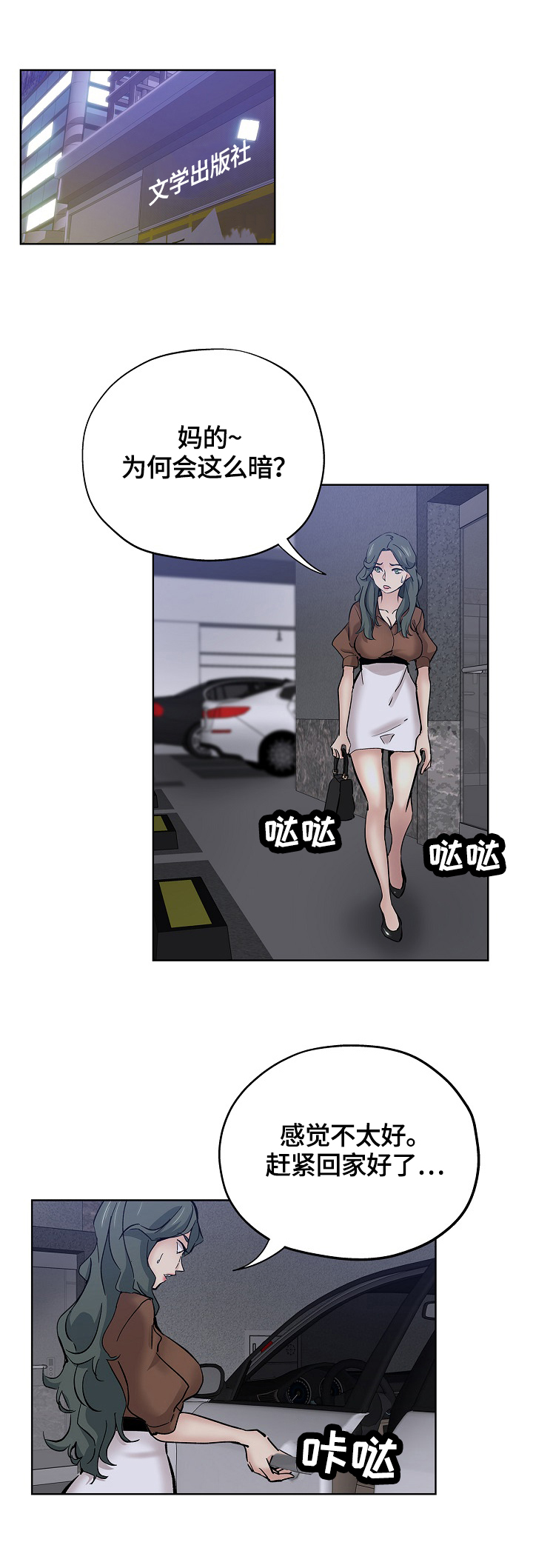 《无辜》漫画最新章节第38章：起因免费下拉式在线观看章节第【18】张图片