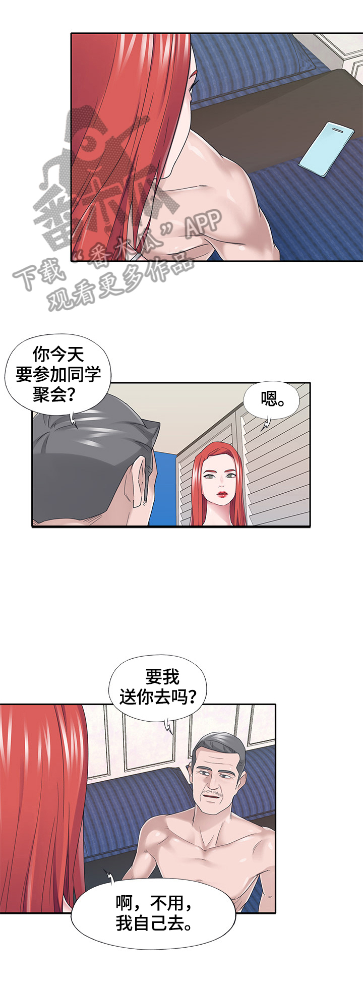 《另类看护》漫画最新章节第37章：察觉免费下拉式在线观看章节第【11】张图片