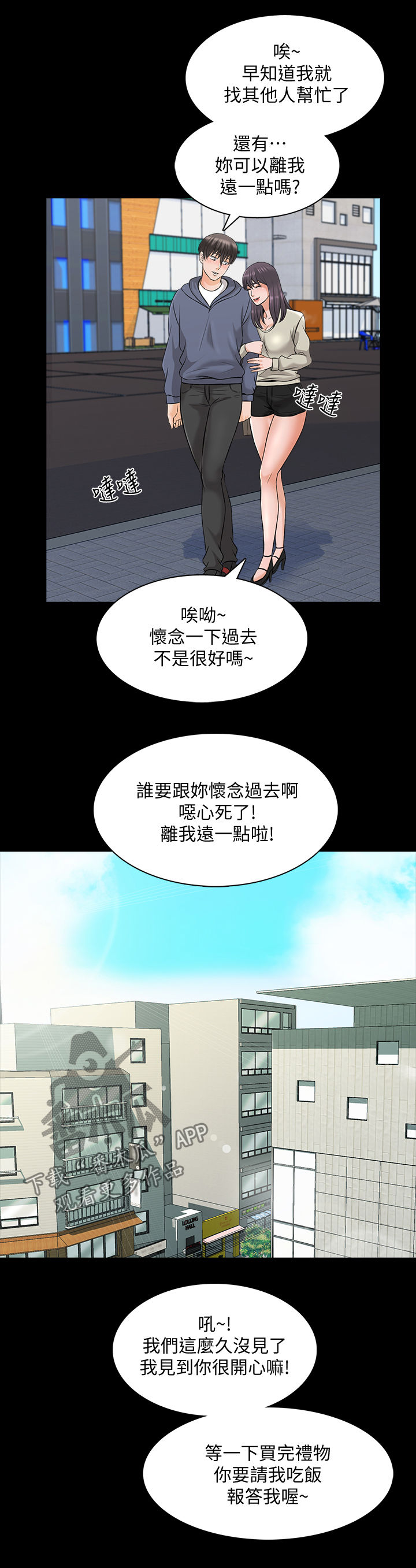 《课外教师》漫画最新章节第54章：喝醉免费下拉式在线观看章节第【13】张图片