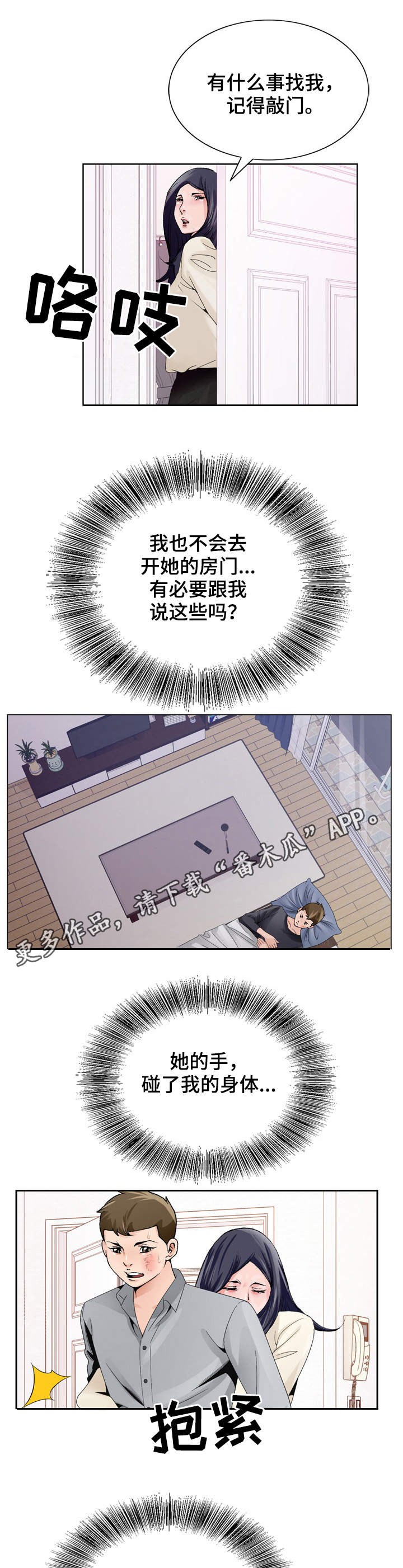 《昔日友人》漫画最新章节第13章：留宿免费下拉式在线观看章节第【2】张图片