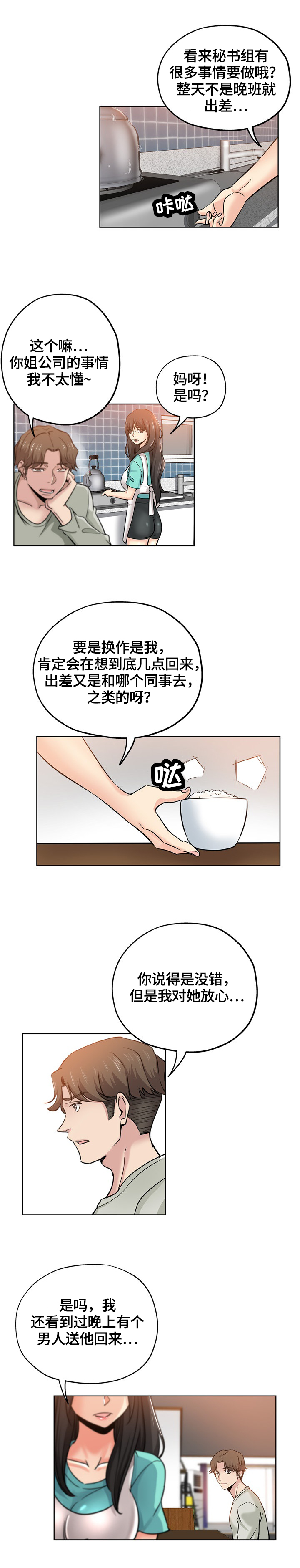 《无辜》漫画最新章节第34章：看到免费下拉式在线观看章节第【6】张图片