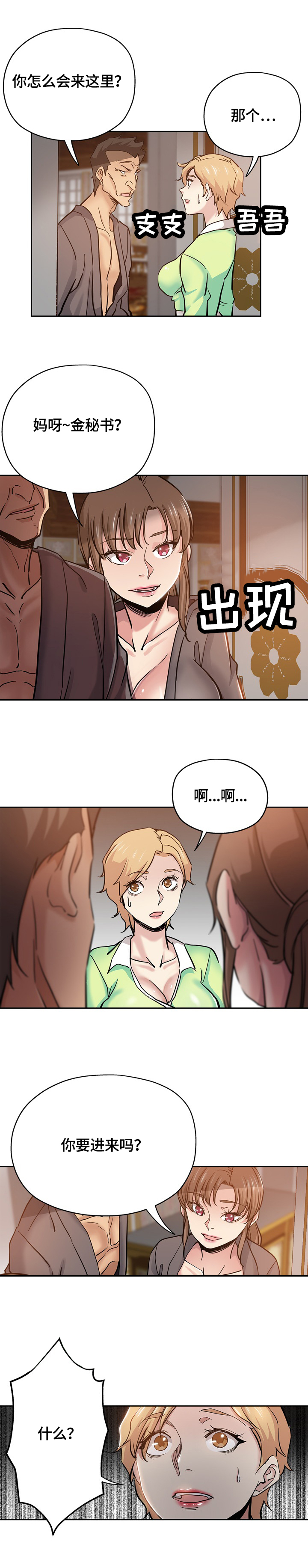 《无辜》漫画最新章节第47章：幻想免费下拉式在线观看章节第【11】张图片