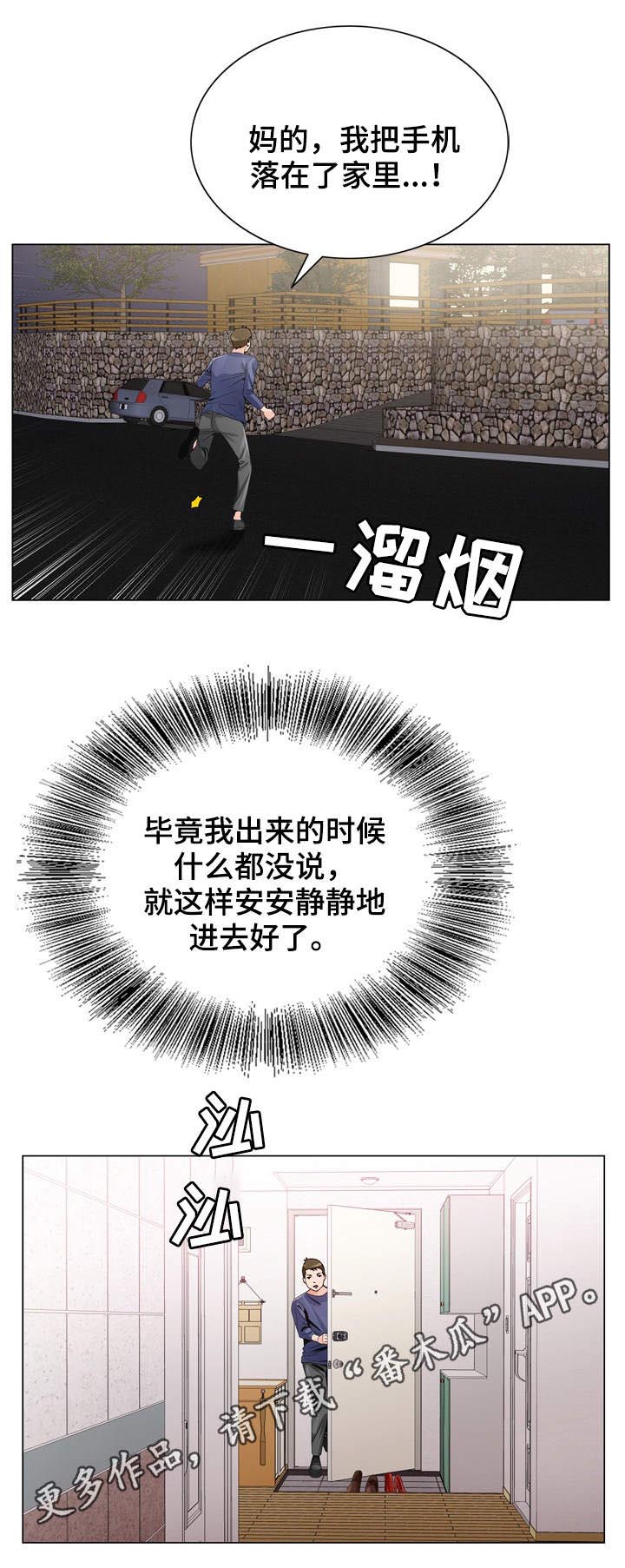 《昔日友人》漫画最新章节第10章：急事免费下拉式在线观看章节第【2】张图片