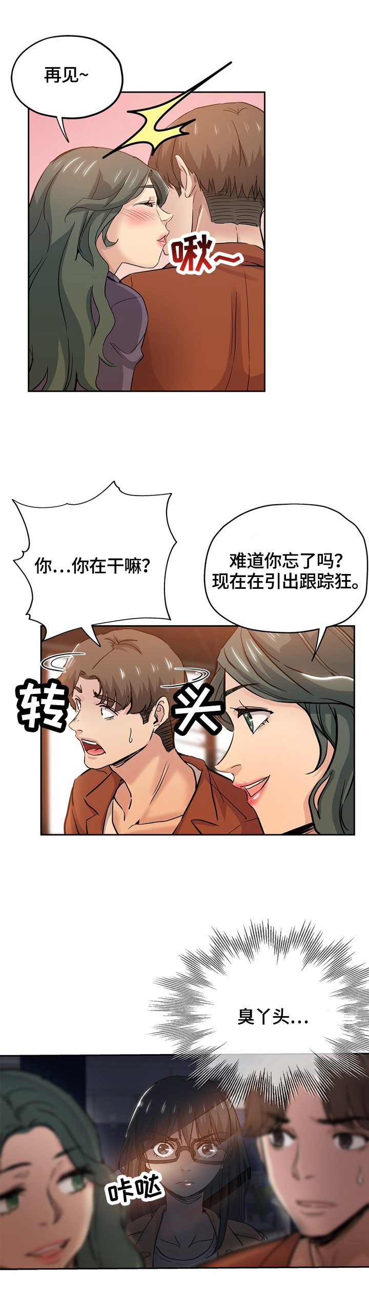 《无辜》漫画最新章节第50章：安慰免费下拉式在线观看章节第【12】张图片