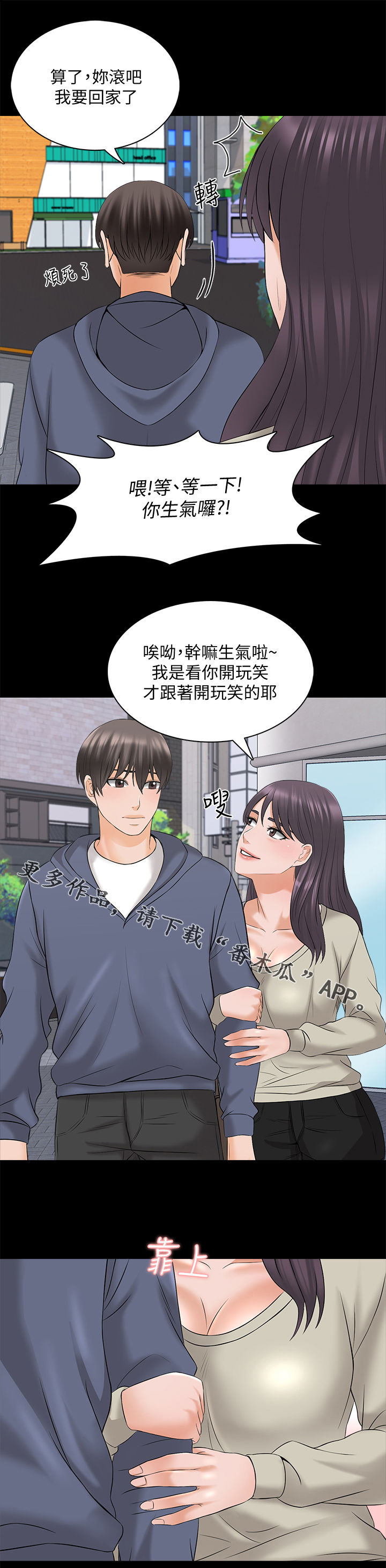 《课外教师》漫画最新章节第53章：你滚吧免费下拉式在线观看章节第【1】张图片