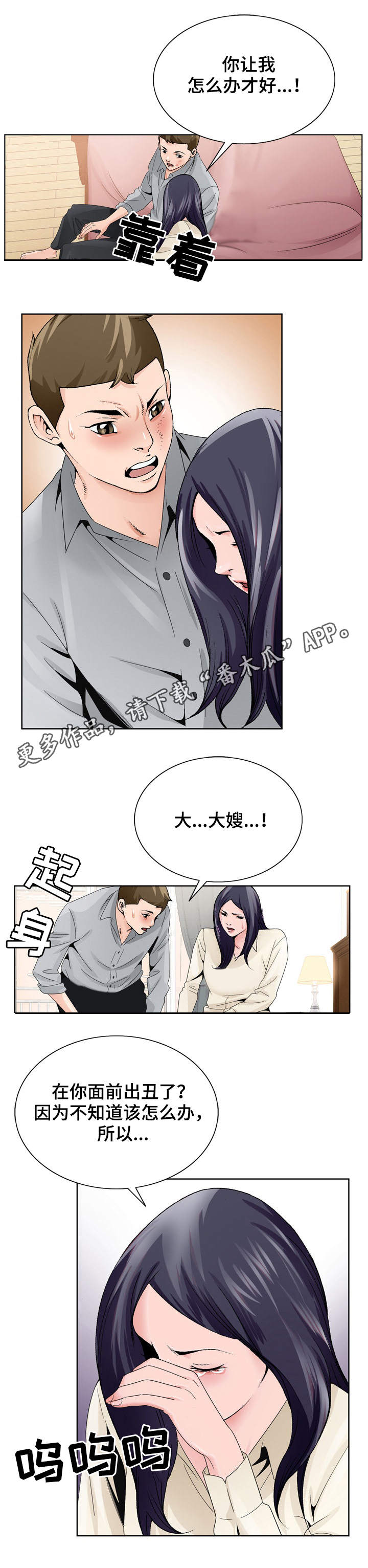 《昔日友人》漫画最新章节第13章：留宿免费下拉式在线观看章节第【9】张图片