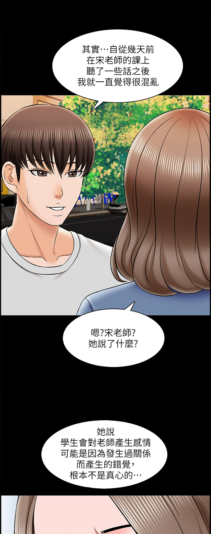 《课外教师》漫画最新章节第37章：露出尾巴免费下拉式在线观看章节第【8】张图片