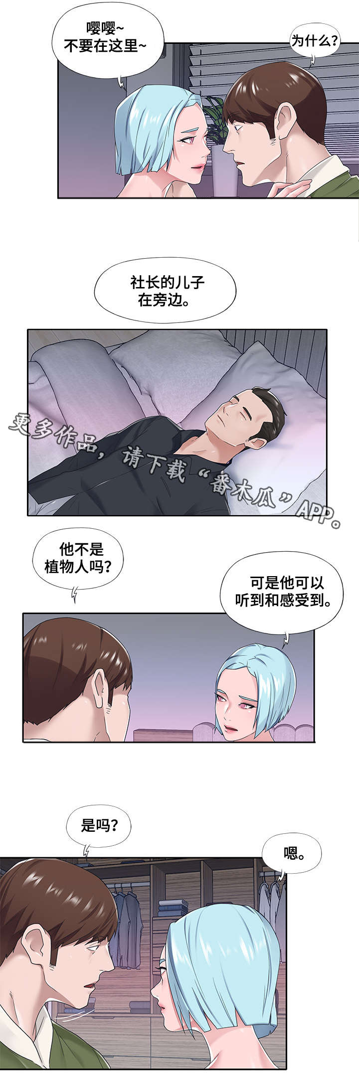 《另类看护》漫画最新章节第15章：有意思免费下拉式在线观看章节第【8】张图片