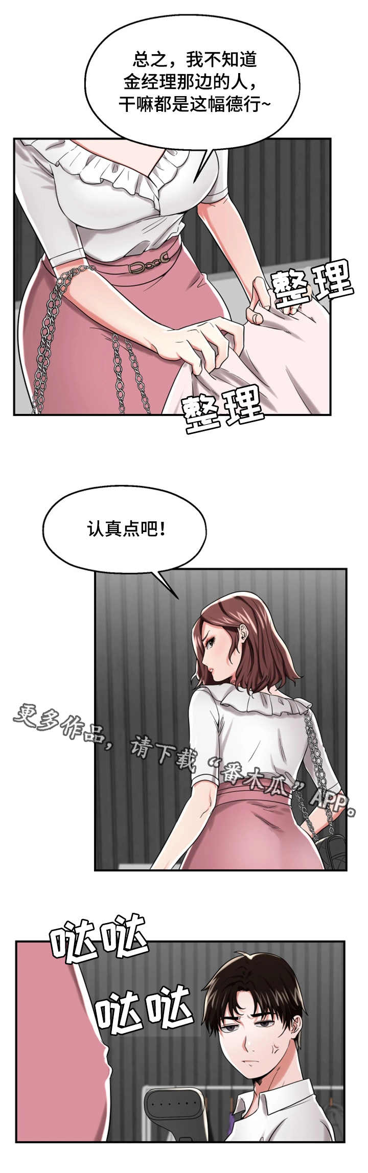 《使用说明》漫画最新章节第20章：身手矫捷免费下拉式在线观看章节第【9】张图片