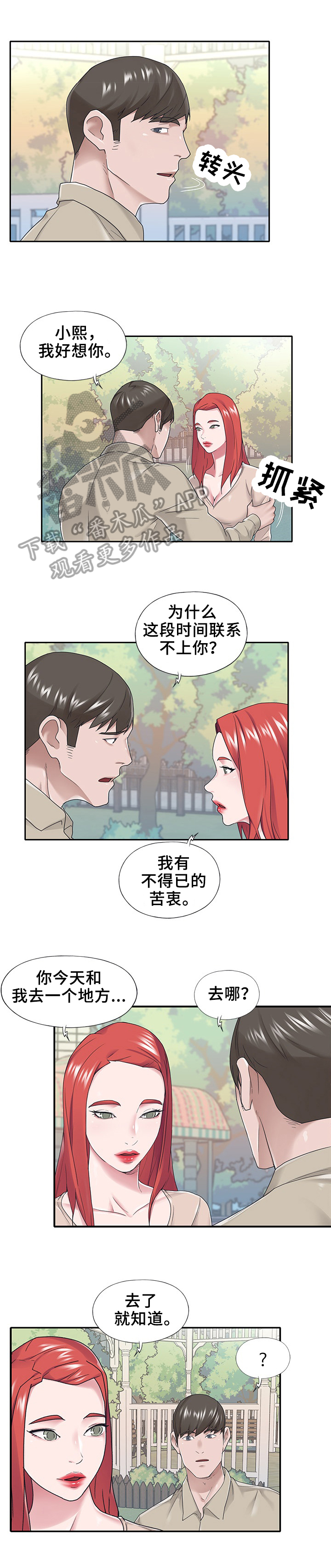 《另类看护》漫画最新章节第28章：分手礼物免费下拉式在线观看章节第【10】张图片