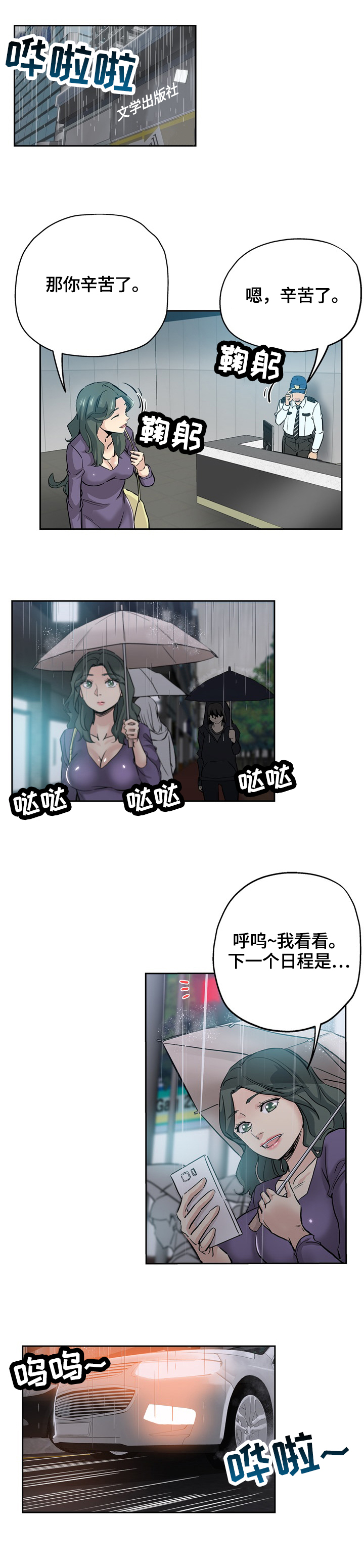 《无辜》漫画最新章节第50章：安慰免费下拉式在线观看章节第【6】张图片