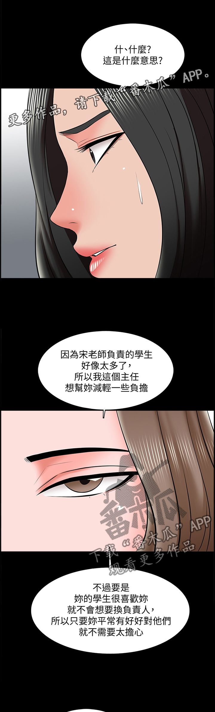 《课外教师》漫画最新章节第38章：减轻负担免费下拉式在线观看章节第【6】张图片