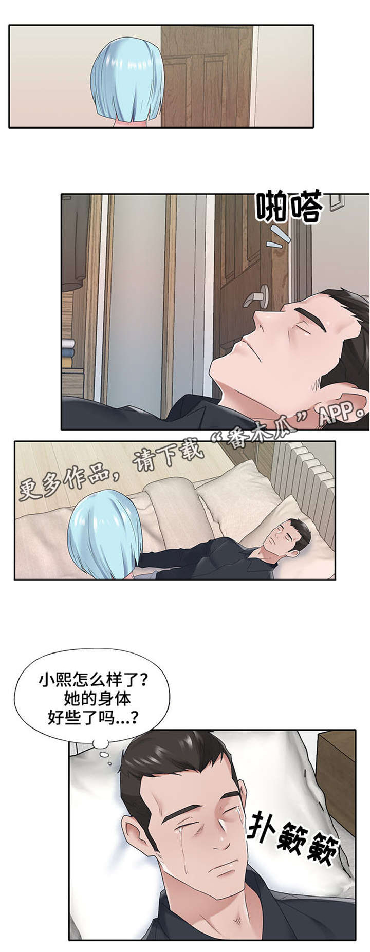 《另类看护》漫画最新章节第14章：期待免费下拉式在线观看章节第【4】张图片