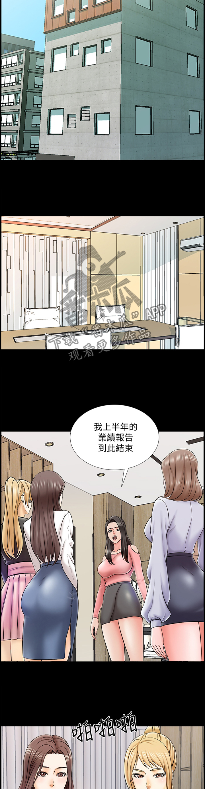 《课外教师》漫画最新章节第31章：\