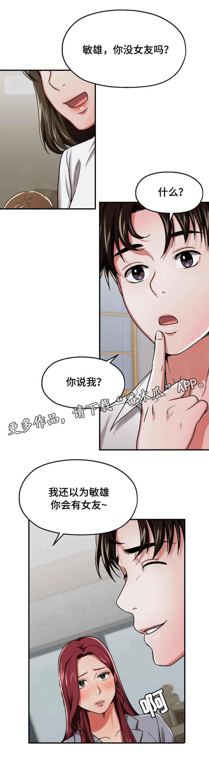 《使用说明》漫画最新章节第26章：醉酒免费下拉式在线观看章节第【8】张图片