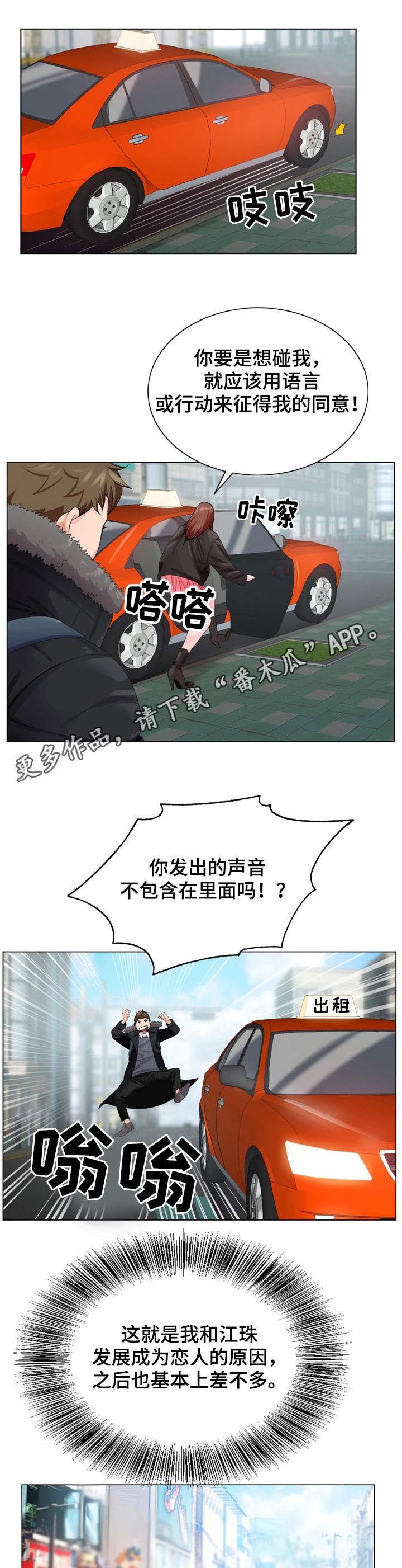 《昔日友人》漫画最新章节第5章：无法掌控免费下拉式在线观看章节第【4】张图片