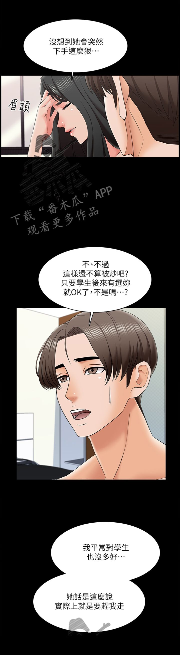 《课外教师》漫画最新章节第38章：减轻负担免费下拉式在线观看章节第【2】张图片