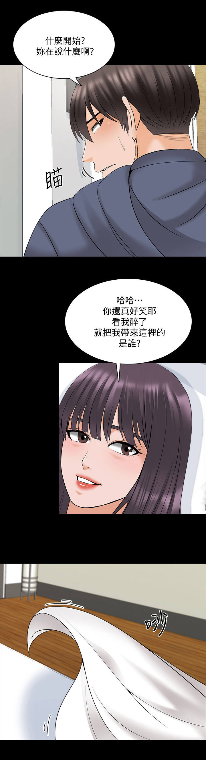 《课外教师》漫画最新章节第55章：等一下免费下拉式在线观看章节第【6】张图片