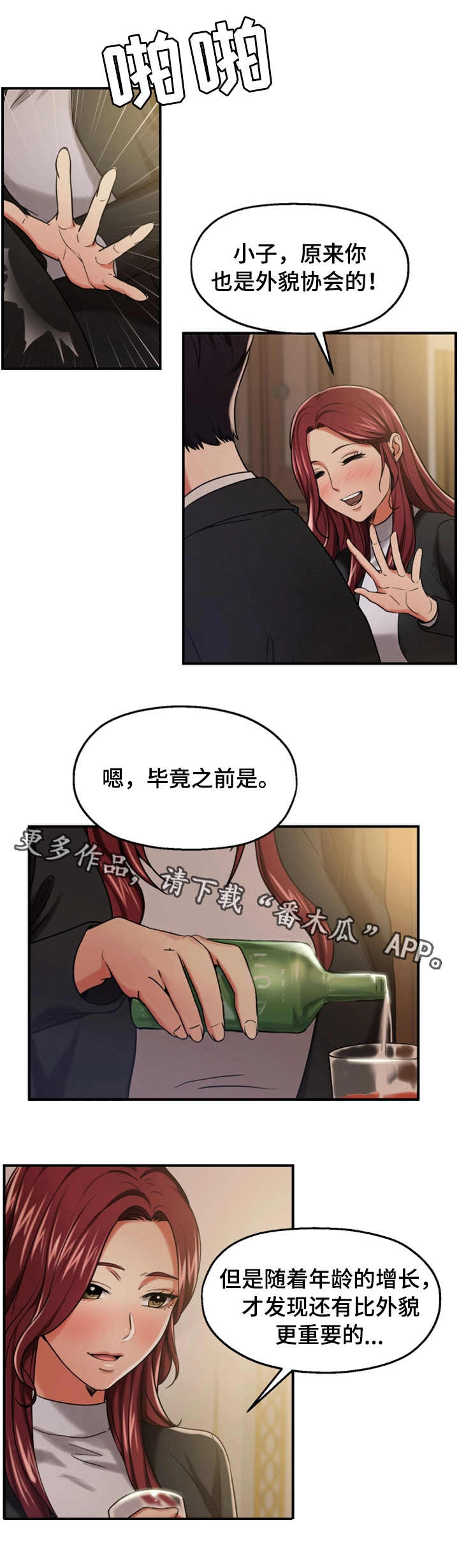 《使用说明》漫画最新章节第22章：谈心免费下拉式在线观看章节第【8】张图片