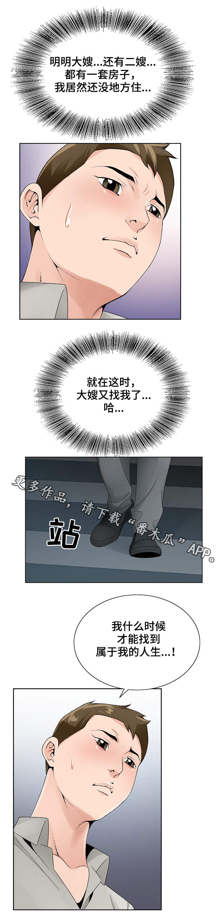 《昔日友人》漫画最新章节第20章：避风港免费下拉式在线观看章节第【4】张图片