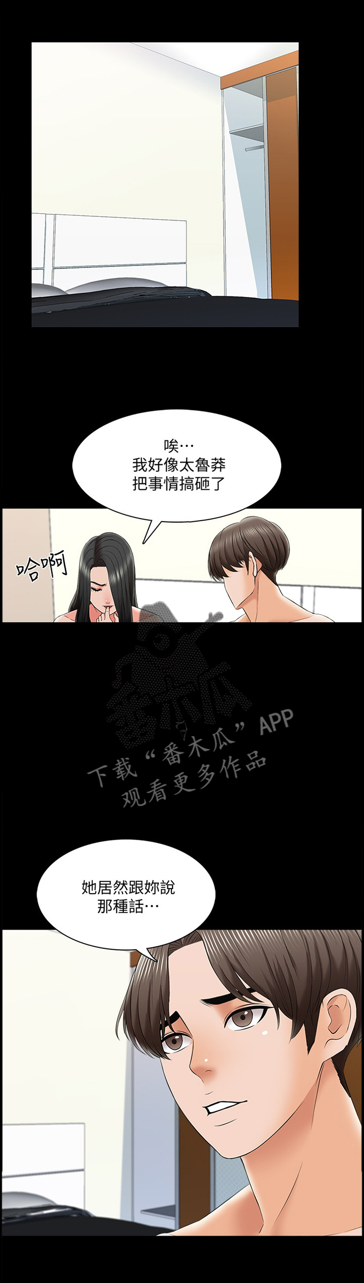 《课外教师》漫画最新章节第38章：减轻负担免费下拉式在线观看章节第【3】张图片