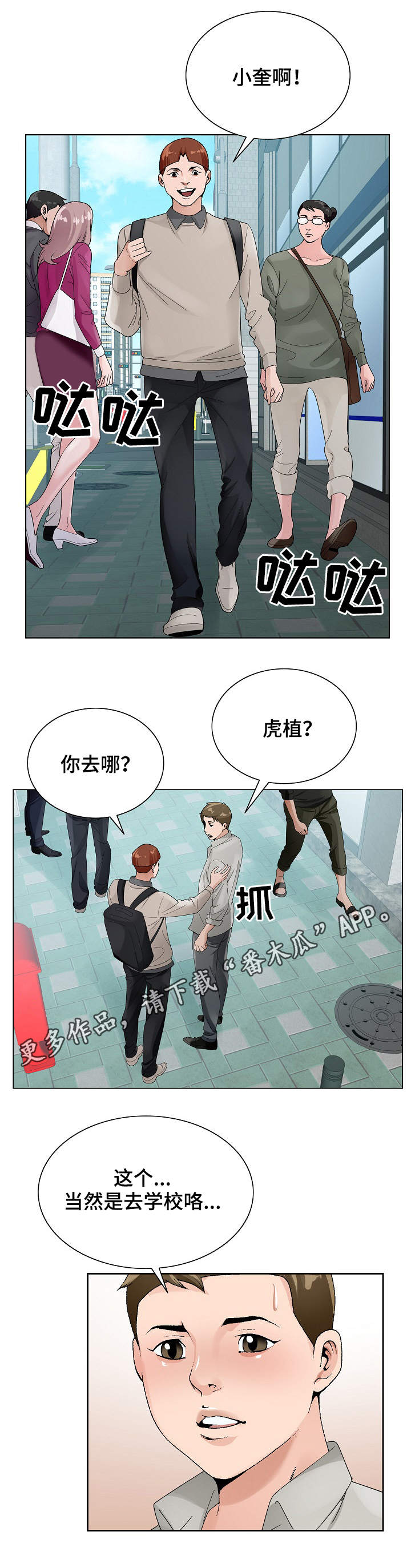 《昔日友人》漫画最新章节第20章：避风港免费下拉式在线观看章节第【3】张图片