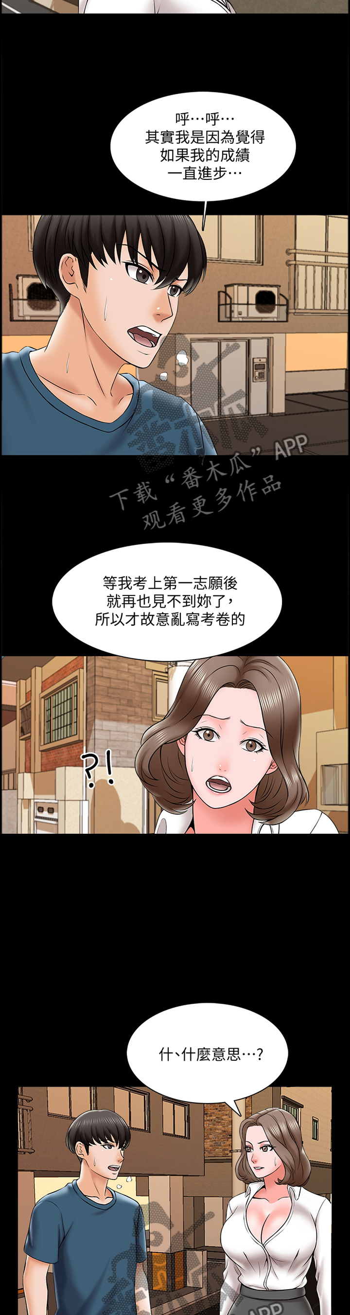 《课外教师》漫画最新章节第28章：告白免费下拉式在线观看章节第【5】张图片