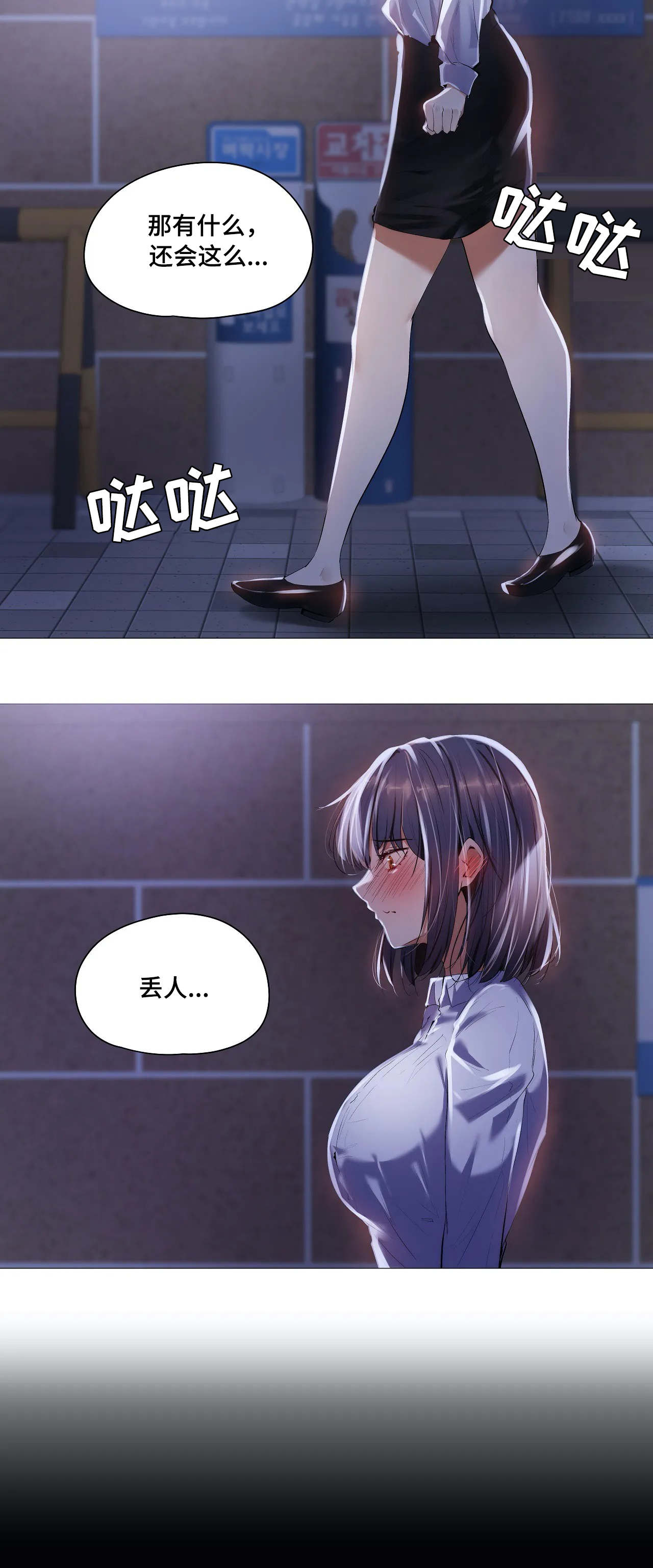 《隐秘的兼职》漫画最新章节第31章：丢人免费下拉式在线观看章节第【8】张图片