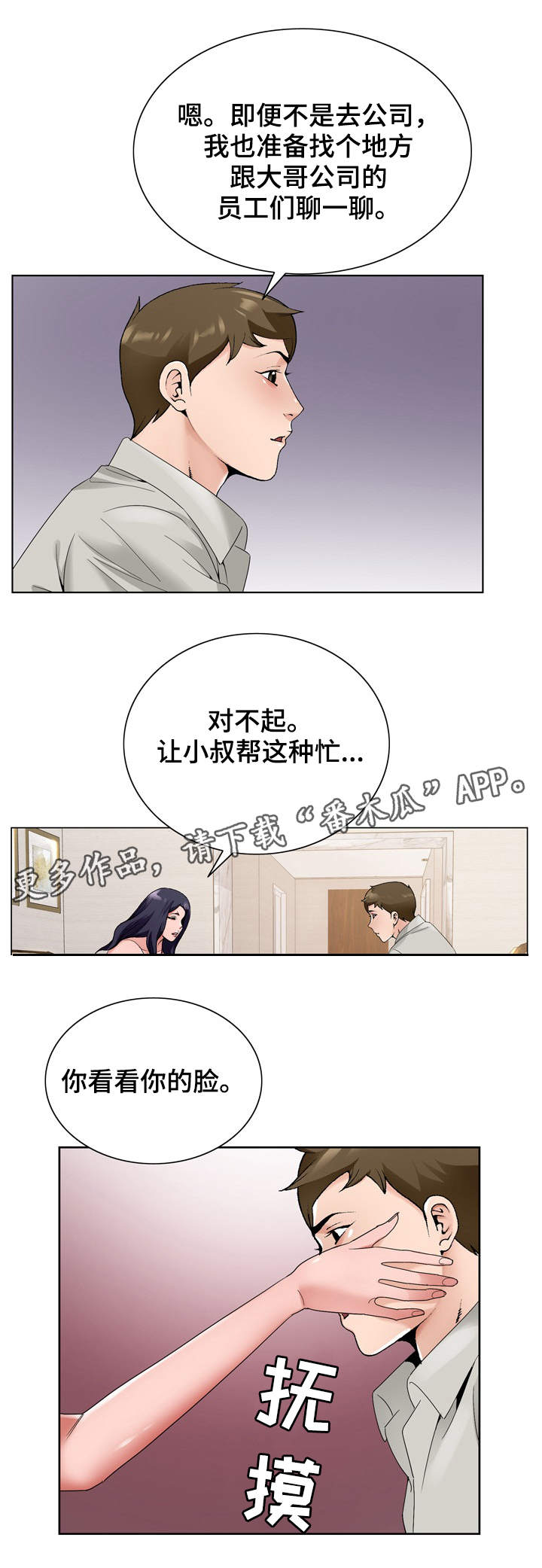 《昔日友人》漫画最新章节第21章：考验免费下拉式在线观看章节第【4】张图片