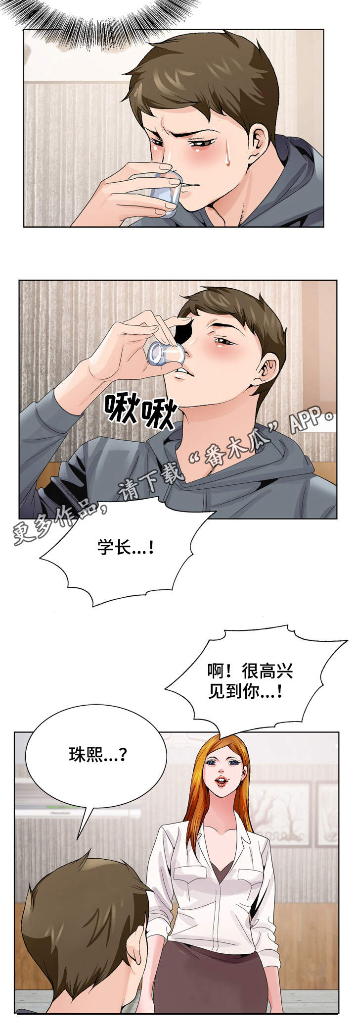 《昔日友人》漫画最新章节第6章：新世界免费下拉式在线观看章节第【7】张图片